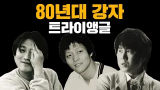 묘한 인연의 트라이앵글! 조용필, 김현식, 유재하