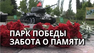 В Парке Победы завершается подготовка к 9 Мая