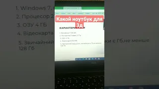 какой ноутбук для 3д?