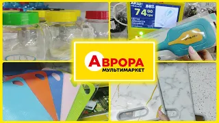 Аврора асортимент товарів у магазині 🛒 #акція #акції #знижка #ціна #аврора