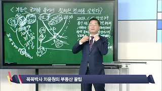 23.01.04 부동산 고민 무엇이든 물어보세요 1부