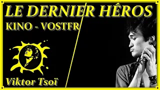 Viktor Tsoi - Le dernier héros (Last hero) - 1989 - Kino - VOSTFR - Виктор Цой Последний Герой Кино