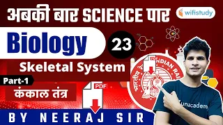 अबकी बार Science पार | Railway Group D Biology by Neeraj Jangid | Skeletal System (Part-1)