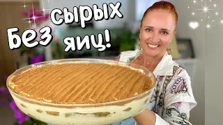 🎄🍮 Волшебный торт ТИРАМИСУ на Новый год без сырых яиц, Люда Изи Кук Выпечка на новогодний стол 2024