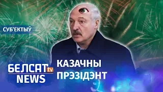 Трэцяе вока Лукашэнкі. NEXTA на Белсаце | Третий глаз Лукашенко