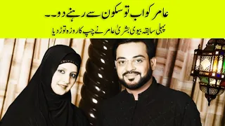 Bushra Aamir talks about Aamir liaquat  life707