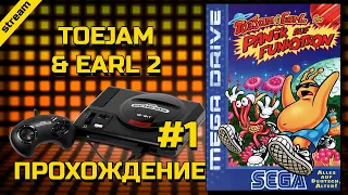 TOEJAM & EARL IN PANIC ON FUNKOTRON ► SEGA ► ПРОХОЖДЕНИЕ ► ЧАСТЬ 1