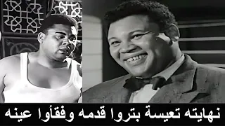 محمود فرج عشيق اشهر نجمةمصرية فتنها بعضلاته فباعت نفسها له وعند موته اصيب بالعمى ولم يجدوا ماء لغسله