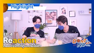 [ Reaction ] EP4 | Don’t Say No The Series เมื่อหัวใจใกล้กัน