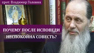 Почему после исповеди не спокойна совесть?