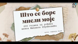 "ŠTO SE BORE MISLI MOJE": 200 godina od rođenja kneza Mihaila Obrenovića
