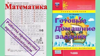 математика 4 класс, часть 2, Л.Г. Петерсон, ответы, решения задач