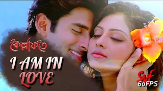 I'm In Love | Full Video | Kellafate | 60FPS | SVF | New Bengali Song 2021