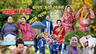 बल्ल जुर्यो लगन II Garo Chha Ho II Episode: 127 II Dec. 5, 2022 II Begam Nepali II Riyasha Dahal