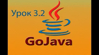 Java - урок 3.2 (Хранение чисел в памяти)