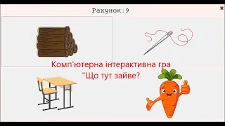 Комп'ютерна інтерактивна гра. Диференціація звуків Р-Л.