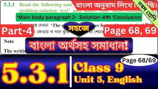 Class 9 English Chapter 5.3.1 Page 68 & 69 Part-4 |B.P 2| Expressing a Solution to a Problem Page 64