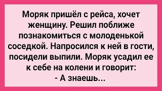 Моряк Усадил Соседку на Колени! Сборник Свежих Смешных Жизненных Анекдотов!