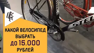 WHAT BIKE TO CHOOSE UP TO 15 000 RUBLES