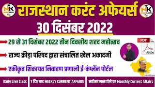 30 December 2022 Rajasthan current Affairs in Hindi || RPSC, RAS, CET, REET, LDC RO | NANAK CLASSES