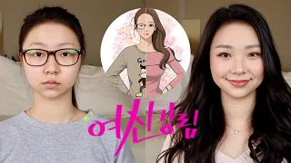 TRUE BEAUTY WEBTOON/KDRAMA JUGYEONG MAKEUP TRANSFORMATION FOR MONOLID ASIAN EYES | 여신강림 무쌍 임주경 메이크업