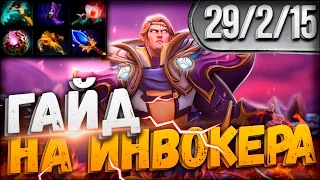 Гайд на Q/W Инвокера | Dota 2 Q/W Invoker Guide 6.86