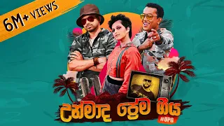 Unmada Prema Geeya (උන්මාද ප්‍රේම ගීය) - BNS x Yohani ft. Kaizer Kaiz | Official Music Video