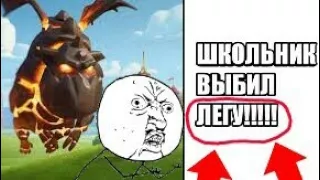 ШОК!!!ШКОЛЬНИК ВЫБИЛ ЛЕГЕНДАРКУ|Clash Royale