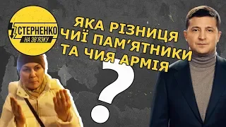 Є різниця! Про новорічне привітання Зеленського словами жінки з Донецька  – СТЕРНЕНКО НА ЗВ'ЯЗКУ