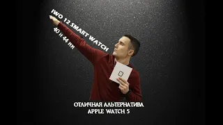 Smart Watch IWO 12. Обзор. Лучшая реплика  Apple Watch Series 5