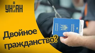 Украинцы смогут иметь двойное гражданство