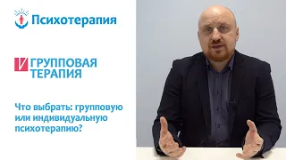 Групповая психотерапия | Что выбрать: групповую или индивидуальную психотерапию?