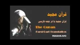 QURAN Farsi-Dari Translation - Juz 21 Complete