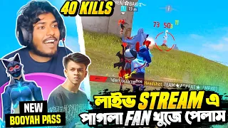 Twitch এ লাইভ স্ট্রিম এর সময় বিশাল এক পাগলা ফ্যান এলো টিমকোড এ 😍 নতুন Booyah Pass নিয়ে 40 Kill করলাম