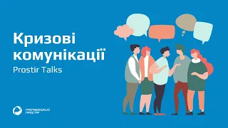 Зустріч з кризою: інсайти від громадських організацій