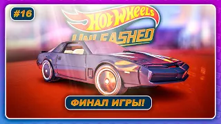 Hot Wheels Unleashed (2021) - ФИНАЛ ИГРЫ!  Прохождение на русском #16