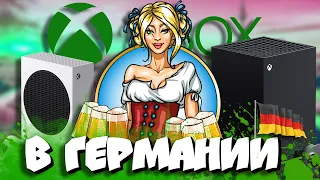 🇩🇪 Xbox в Германии ! Цены, диски, ассортимент I История моего трипа🔥