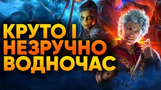 🧝 ДУШНИЙ ОГЛЯД BALDUR`S GATE 3. ЗАНАДТО ДОВГА ПРИГОДА? | RendarosUA