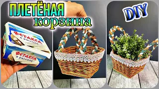 🔊НЕМЕДЛЕННО ДЕЛАЙ ЭТО!!!КРАСОТИЩА ДЛЯ КУХНИ😍ПЛЕТЁННАЯ КОРЗИНА СВОИМИ РУКАМИ💥DIY ТВОРЧЕСКИЕ ИДЕИ