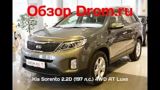 Kia Sorento 2018 2.2D (197 л.с.) 4WD AT Luxe - видеообзор