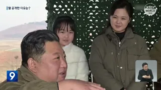 Дочь северокорейского лидера впервые показали публике l KBS NEWS 221121