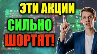 🚀 Взлетят ли Акции Li Auto на Шорт сквизе❓ Акции Fastly, Virgin Galactic, Beyond Meat Шортят много!