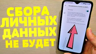 СРОЧНО ВЫКЛЮЧИТЕ ЭТИ НАСТРОЙКИ НА СВОЕМ ТЕЛЕФОНЕ | СБОРА ТВОИХ ЛИЧНЫХ ДАННЫХ БОЛЬШЕ НЕ БУДЕТ!