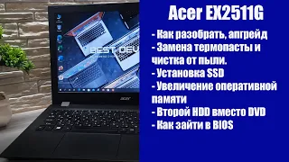 Полная разборка Acer EX2511G , обслуживание апгрейд, как зайти в BIOS