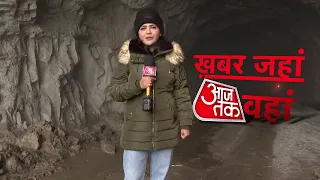 Sela Tunnel जिससे घबराया हुआ है चीन, वहां पहुंचा Aaj Tak। Tawang। Arunanchal Pradesh। Aaj Tak