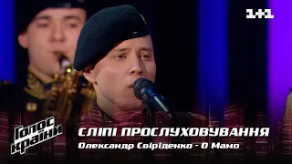 Alexander Sviridenko — "O Mamo" — Blind Audition — The Voice Show Season 12