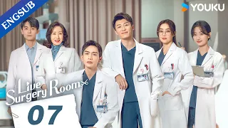 [Live Surgery Room] EP07 | Medical Drama | Zhang Binbin/Dai Xu | YOUKU