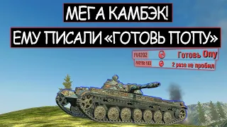 Они даже не Представляют что он на Самом Деле Заманивает их в Ловушку Т-100 ЛТ wot bliitz