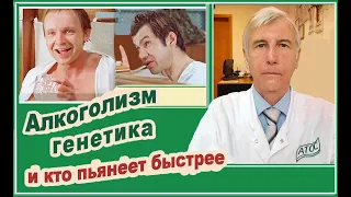 Наследственный алкоголизм? Давайте разберемся.