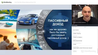 +++PlatinCoin Вебинар Алекса от 21.10.2019 Мега новости! Запуск нового продукта.